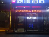 沈阳精选颐和酒店 - 酒店外部