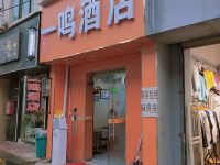 西安一鸣快捷酒店 - 酒店外部