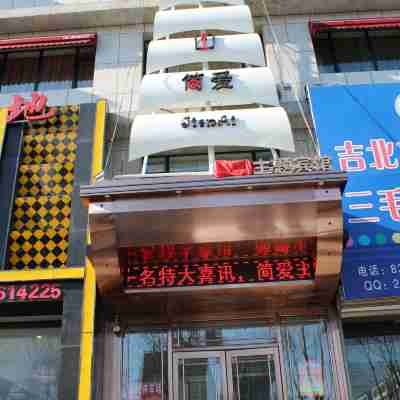 Jian'ai Theme Hotel, Elm Tree Hotel Exterior