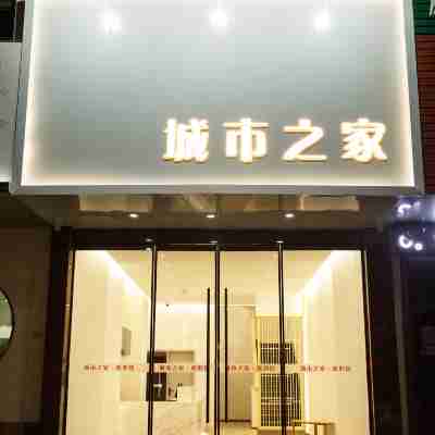 城市之家飯店(天長市政府園林路店) Hotel Exterior