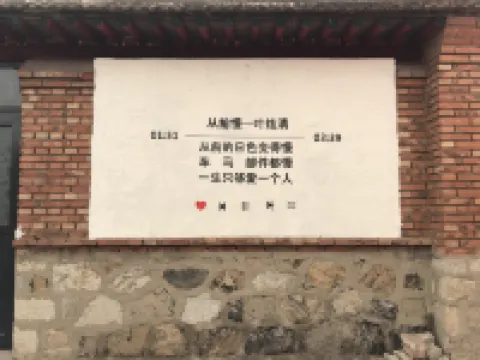 Luanxian XunXiang 1981 boutique home stay Hotels in Luanzhou