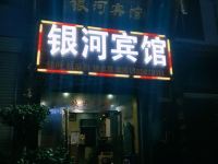 重庆开州银河宾馆 - 酒店外部