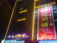 城市便捷酒店(钟祥承天华府店) - 酒店外部