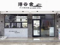 野三坡百里峡得云舍精品民宿 - 酒店外部