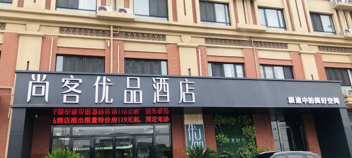 Shankee Tea Style Hotel (Jiaozuo Mengzhou Sangpo Times New City) Hotel a Mengzhou