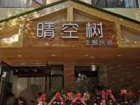 Xiaogan Qingkongshu Themed Homestay Hotels in Xiaogan