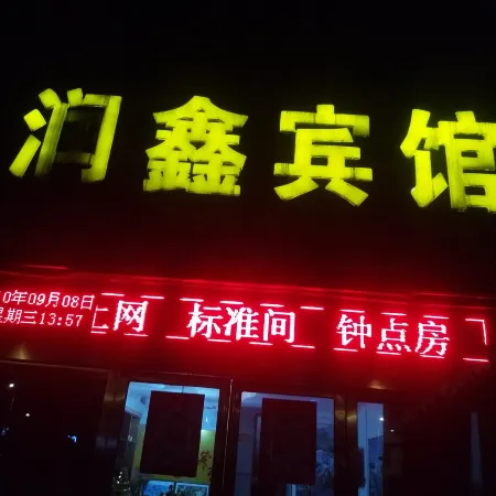 Xinxian Runxin Hotel