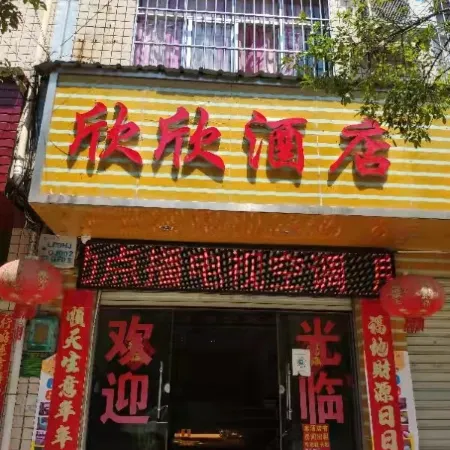 Lufeng Xinxin Homestay