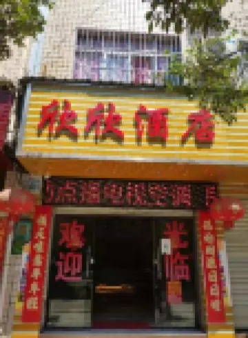 Lufeng Xinxin Homestay