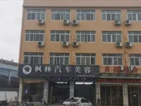 瑞安鑫湖商務賓館 鄰近寨寮溪風景區的酒店