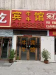 Niuniu Hotel (Fuyang Yuzhou Vocational and Technical College)