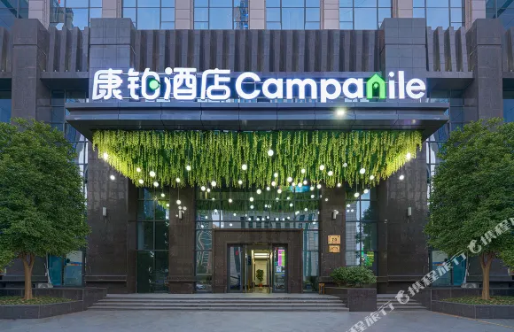 康鉑酒店（諸暨西施大劇院店）