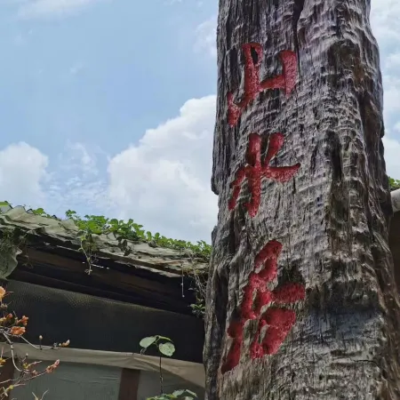 Shanglin Shanshuiju Inn