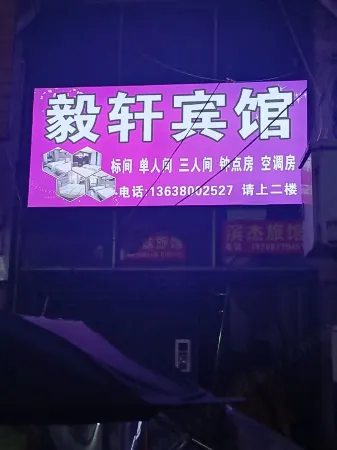 Guiding Yiyi Hotel Отели в г. Гуйдин