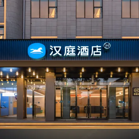 HanTing Hotel (Changzhi Zhangzi Gymnasium)