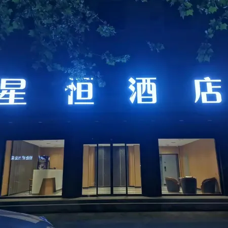 Xingheng Hotel (Liangshan Shuibo West Road Branch)