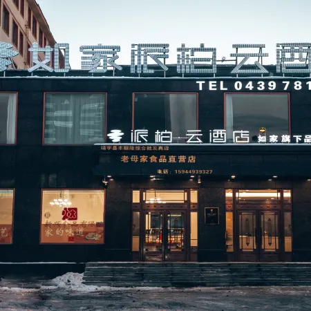 Homeinn Pebble Hotel (Jingyu County Hospital)