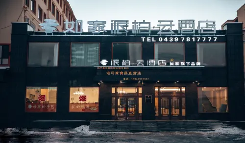Homeinn Pebble Hotel (Jingyu County Hospital) - Park Yeri