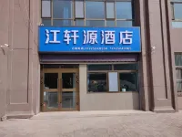 江軒源飯店（曹家堡機場店）