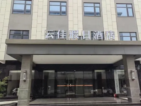 Cloud Holiday Inn Отели рядом со станцией Yunxiao Railway Station