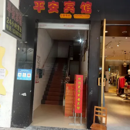 Fengshan Ping'an Hotel