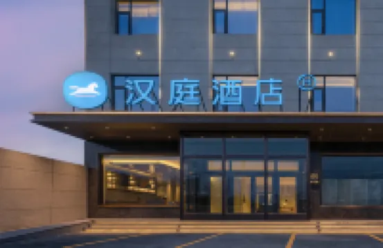 漢庭酒店（呂梁文水南二環店） 文水酒店