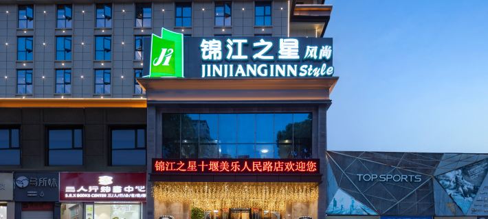 Jinjiang Inn Style Hotel (Shiyan Meile Renmin Road Branch) Hotels in Shiyan