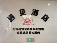 Meet the Hotel (Weifang Shihuyuan Branch)