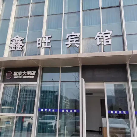 Xinwang Hotel (Taizhou Hospital East Campus)