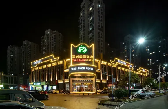 洋洲國際酒店（修水汽車總站店）