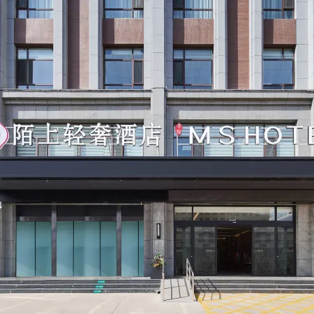 Moshang Light Luxury Hotel (Pingyao Ancient City High-speed Railway Station)