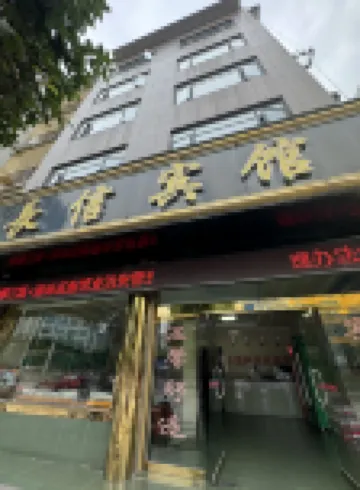 โรงแรมชางซิน ตงโข่ว