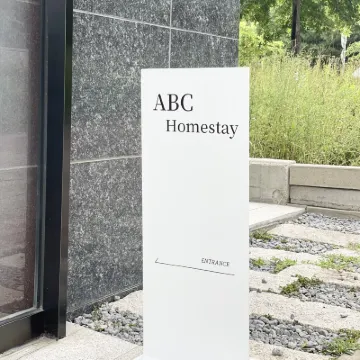 ABC民宿 仁川大橋附近的飯店