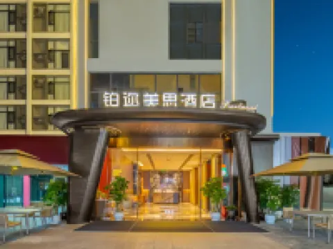 PEARLMESSI·鉑邇美思酒店（遵義會址撈沙巷店） 遵義酒店
