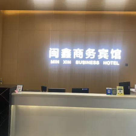 Shu'an Shuxin Business Hotel
