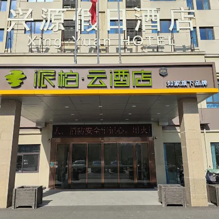 Homeinn Pebble Hotel (Changfeng Shuijiahu High-speed Railway Station)