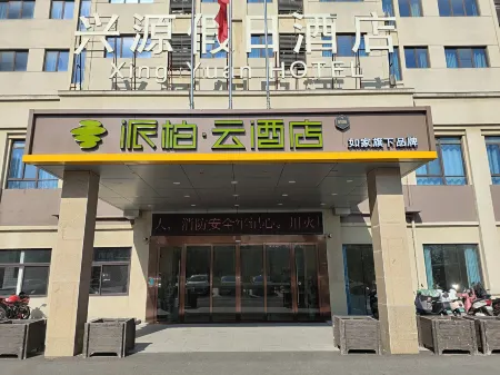Homeinn Pebble Hotel (Changfeng Shuijiahu High-speed Railway Station) Отели в г. Чанфэн