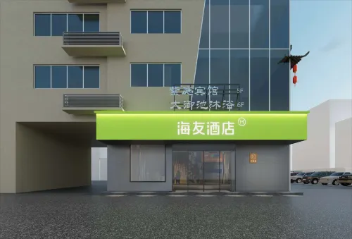 Hi Inn Hotel (Yancheng Aiqinhaigouwuzhongxing)