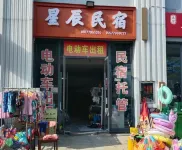 Beihai Yintan Xingchen Homestay