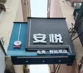 Leping Anyue Hotel