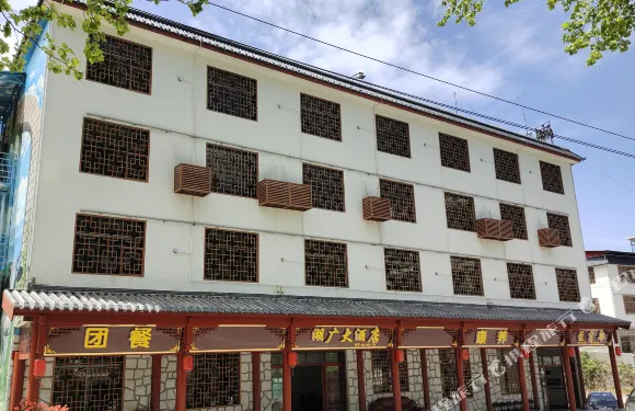 城步湖廣大酒店