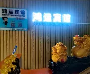 Fusong Hongyun Hotel - 2-نجوم