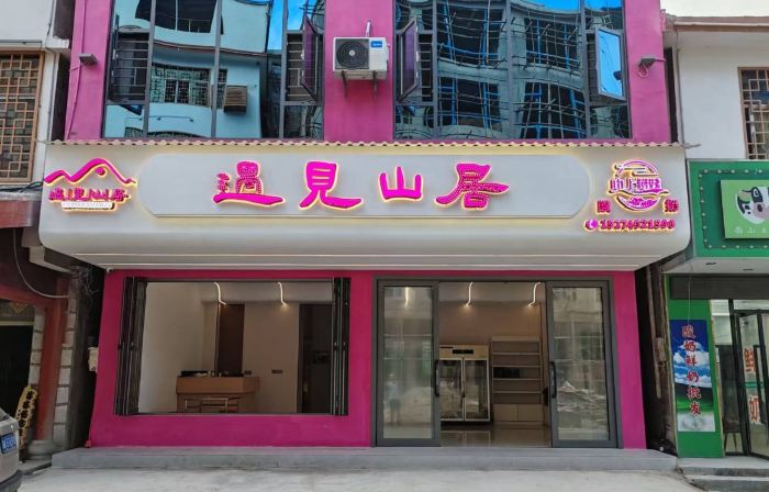Yujian Mountain Residence Homestay (Nanshan Pasture)