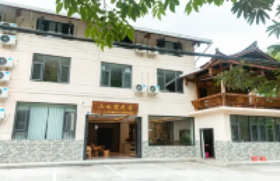 山水院民宿（峨眉山景區零公里停車場店）