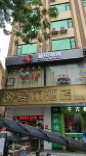 Luban E-sports Hotel (Qionghai City Center Zalang Street Branch)