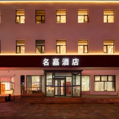 北京名嘉飯店（小湯山店） 小汤山附近的飯店
