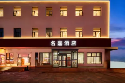 北京名嘉飯店（小湯山店） 小湯山溫泉度假區住宿飯店