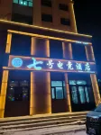 No.7 E-sports Hotel