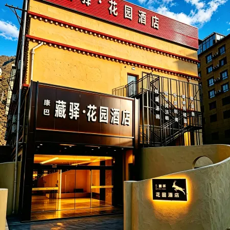 Kangba Zangyi · Garden Hotel (Yajiang 318 National Highway)
