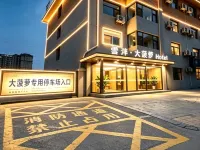 雲泮·大菠蘿Hotel（太原大同路森林公園店） 尖草坪区附近的飯店